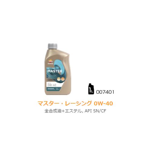 8410921050213 REPSOL レプソル   007401 4輪車用オイル MASTER ...