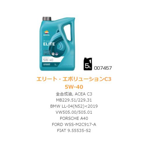 8410921050732 REPSOL レプソル   007457 4輪車用オイル ELITE　エ...