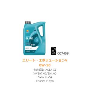 REPSOL レプソル   007458 4輪車用オイル ELITE　エボリューション・V 0W-30  5Ｌボトル 全合成油 ACEA:C3｜teito-shopping