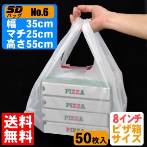 SDバッグ NO.6 白 50枚入り テイクアウト等の平たい容器・ケースが