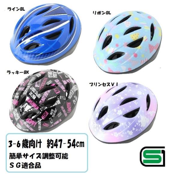 サギサカ  子供用 自転車ヘルメット SG アジアン設計 全4色 　約47-54cm 3-6歳くらい...