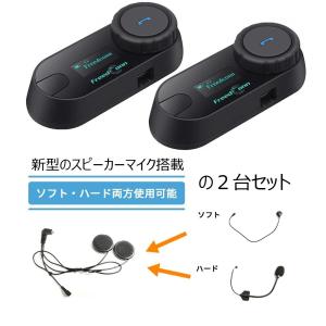 FreedConn  ペアセット インカム TCOM-SC　新型ソフトハード共用タイプ2台セット　ブルートゥースヘッドセット Bluetooth5.0｜八百万堂