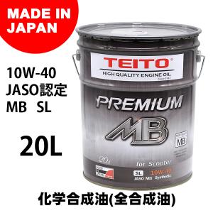TEITO 4573512810024 バイク エンジンオイル 10w-40 M4S 20L TEITO 4573512810024 バイク エンジンオイル 10w-40 M4S 20L