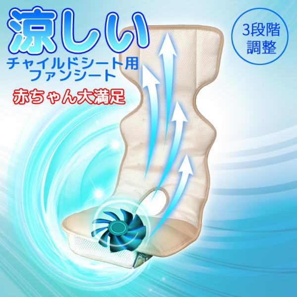 在庫有即納!【正規品】TEITO ベビーカー ファン付きエアーメッシュシート 夏 暑さ対策 冷感 扇...