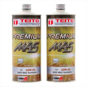 2本セット　TEITO テイト   4573512810215  エンジンオイル プレミアム M4S MA2 10W-40 化学合成油 SN　1L