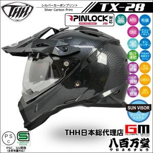 THH  インナーサンバイザー装備　オフロードヘルメット　TX-28  シルバーカーボンプリント   モトクロス 全排気量対応  thhtx28sca