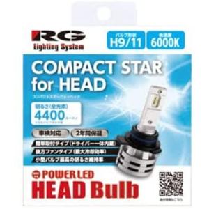 RG(レーシングギア) ヘッド＆フォグ用LEDバルブ RGH-P983 コンパクト