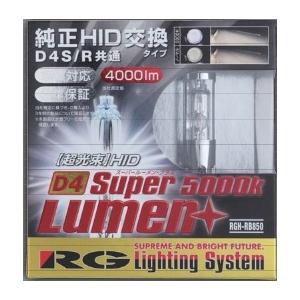 RG アールジー   4996327089346 HIDバルブ　D4S/R共通　4000lm 500...