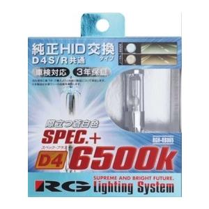 RG アールジー 4996327089339 HIDバルブ D4S/R共通 2600lm 6500K