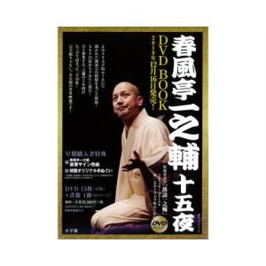 【2/20以降入荷分】【春風亭一之輔(しゅんぷう...の商品画像