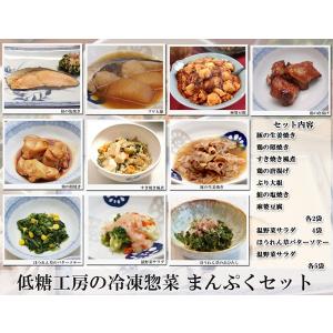 【終売】冷凍惣菜 低糖工房の お惣菜 セット 〜まんぷくセット 糖質制限 ダイエット 糖類 糖質 オフ カット 置き換え 食物繊維