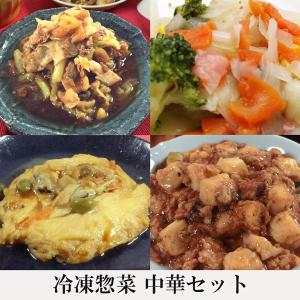 【終売】冷凍惣菜 低糖工房 の 冷凍惣菜 中華 セット 糖質制限 ダイエット 糖類 糖質 オフ カット 置き換え 食物繊維 レシピ 食品