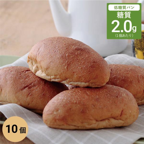 パン 低糖質 ふすまロールパン 10本 /糖質制限 ふすま ダイエット 糖質オフ 食物繊維 ロカボ ...