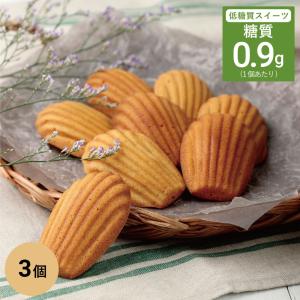 低糖質 スイーツ マドレーヌ 3個 糖質オフ ダイエット
