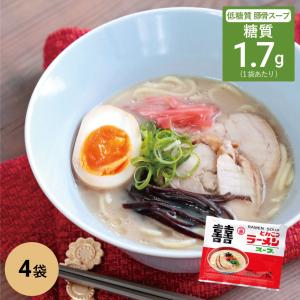 豚骨 ラーメンスープ 4袋 糖質制限 ダイエットラーメン