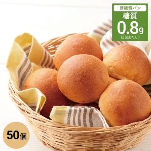 パン 低糖質 大豆パン 50個 /ダイエット 糖質オフ 糖質制限 ロカボ 高たんぱく質 低GI 大豆粉 ダイズ プロテイン