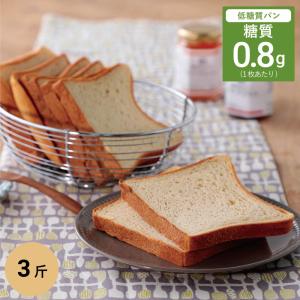 【終売】大豆食パン 3斤 /ダイエット 糖質制限 高たんぱく質 大豆粉 ダイズ プロテイン