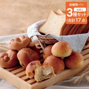 低糖質パン 大豆パン セット 3種16個+1斤(丸パン10個・食パン1斤・くるみパン6個) /お試し 詰め合わせ 糖質制限 食物繊維 高たんぱく質 糖質オフ ロカボ