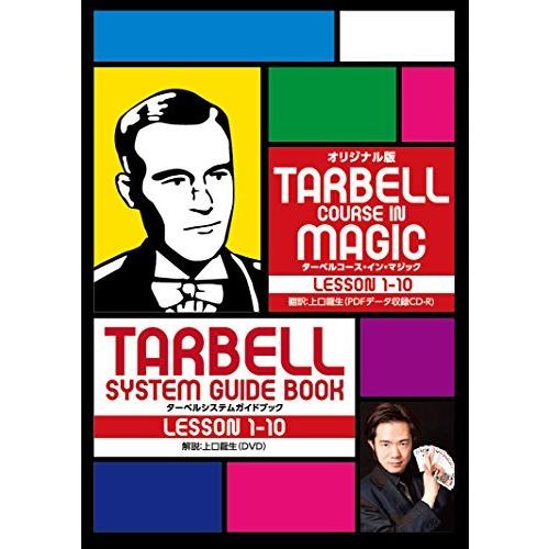 手品屋　ターベルシステムガイドブック1（レッスン1〜10）＜マジシャン養成講座ターベルコースの翻訳と...