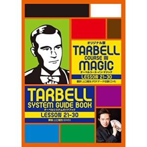 手品屋　ターベルシステムガイドブック3（レッスン21〜30）＜マジシャン養成講座ターベルコースの翻訳...