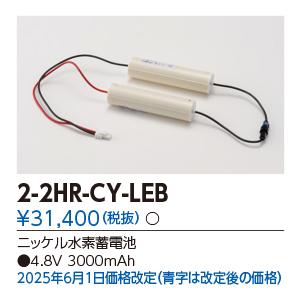 TOSHIBA（東芝） 2HR-AE-TNB 補修用電池 ニッケル水素蓄電池(2HRAETNB