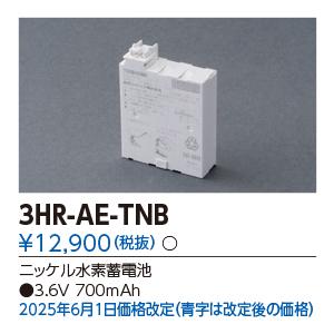 TOSHIBA 誘導灯蓄電池　2HR-AE-TNB ニッケル水素電池 11個入り TOSHIBA（東芝） 2HR-AE-TNB 補修用電池 ニッケル水素蓄電池(2HRAETNB