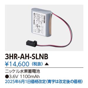 TOSHIBA（東芝） 2HR-AE-TNB 補修用電池 ニッケル水素蓄電池(2HRAETNB