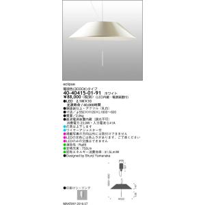 マックスレイ (MAXRAY) 40-40415-01-91 LED ペンダントライト ホワイト (40404150191) マックスレイ (MAXRAY) 40-40415-01-91 LED ペンダントライト ホワイト (40404150191)