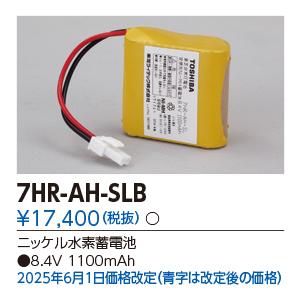 東芝 7HR-AH-SLB 補修用バッテリー ニッケル水素電池(7HRAHSLB)