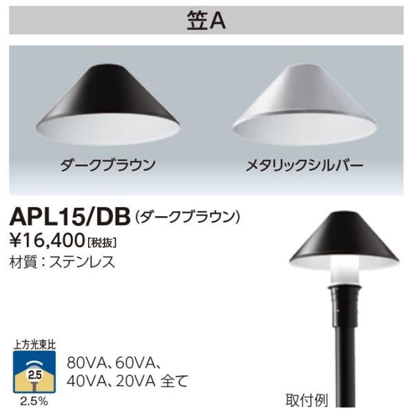 岩崎電気 APL15/DB 遮光笠(笠A) LEDioc AREA TOLICA-L用 上方光束比5...