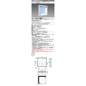 三菱 AZ-V2501BM/5 AHZS (AZV2501BM5AHZS)青空照明misola 壁埋...