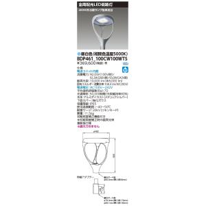 BDP461_100CW100WTS (BDP461100CW100WTS) ＬＥＤ街路灯 水銀灯４００Ｗ形｜tekarimasenka