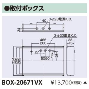 東芝 誘導灯 BOX-20671VX 『BOX20671VX』｜tekarimasenka