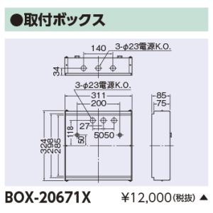 東芝 誘導灯 BOX-20671X 『BOX20671X』｜tekarimasenka