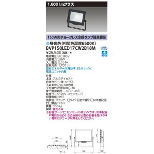 TOSHIBA（東芝） LEDS-06910NW-LS9 LED投光器重耐塩仕様LED