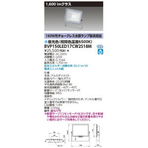 TOSHIBA（東芝） LEDS-06910NW-LS9 LED投光器重耐塩仕様LED