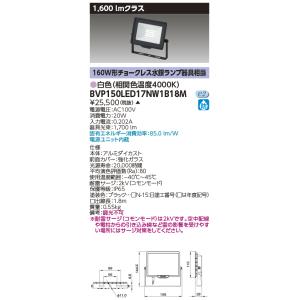 TOSHIBA（東芝） LEDS-06909NW-LS9 LED投光器重耐塩仕様LED
