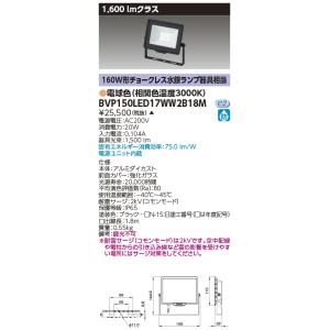 TOSHIBA（東芝） LEDS-06910NW-LS9 LED投光器重耐塩仕様LED