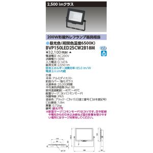 TOSHIBA（東芝） LEDS-06910NW-LS9 LED投光器重耐塩仕様LED