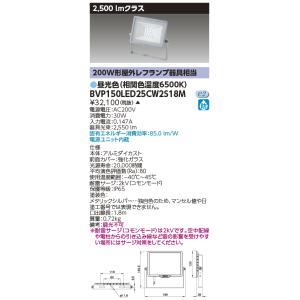 TOSHIBA（東芝） LEDS-06910NW-LS9 LED投光器重耐塩仕様LED