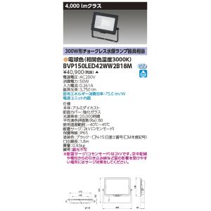 TOSHIBA（東芝） LEDS-06910NW-LS9 LED投光器重耐塩仕様LED