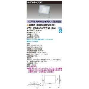 TOSHIBA（東芝） LEDS-04910NW-LS9 LED投光器重耐塩仕様LED