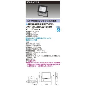 TOSHIBA（東芝） LEDS-06910NW-LS9 LED投光器重耐塩仕様LED