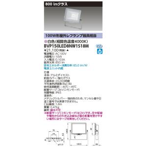 TOSHIBA（東芝） LEDS-06910NW-LS9 LED投光器重耐塩仕様LED