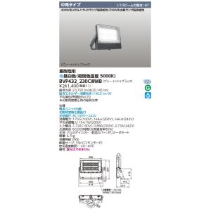 TOSHIBA（東芝） LEDS-04909NW-LS9 LED投光器重耐塩仕様LED