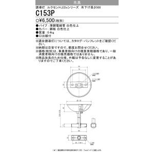 三菱 C153P LED誘導灯 吊具 吊下げ長さ L＝500