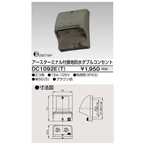 東芝 TOSHIBA DC1092E(T) (DC1092ET) ＥＴ付接地防水ダブルコンセント｜tekarimasenka