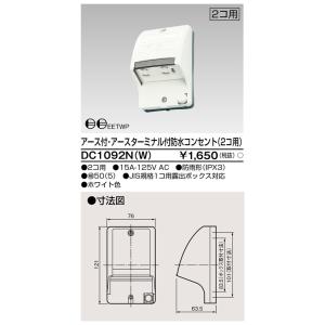 東芝 TOSHIBA DC1092N(W) (DC1092NW) Ｅ付・ＥＴ付防水コンセント（２個用）