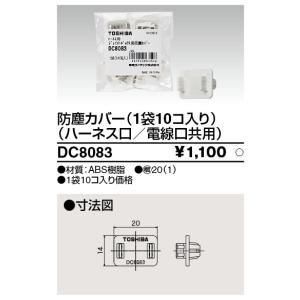 TOSHIBA（東芝） DC7022(T) 入線カバー（ブラウン）（防雨形）(DC7022T