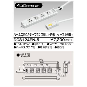 TOSHIBA 東芝ライテック DC8084 ハーネス用ジョイントボックス